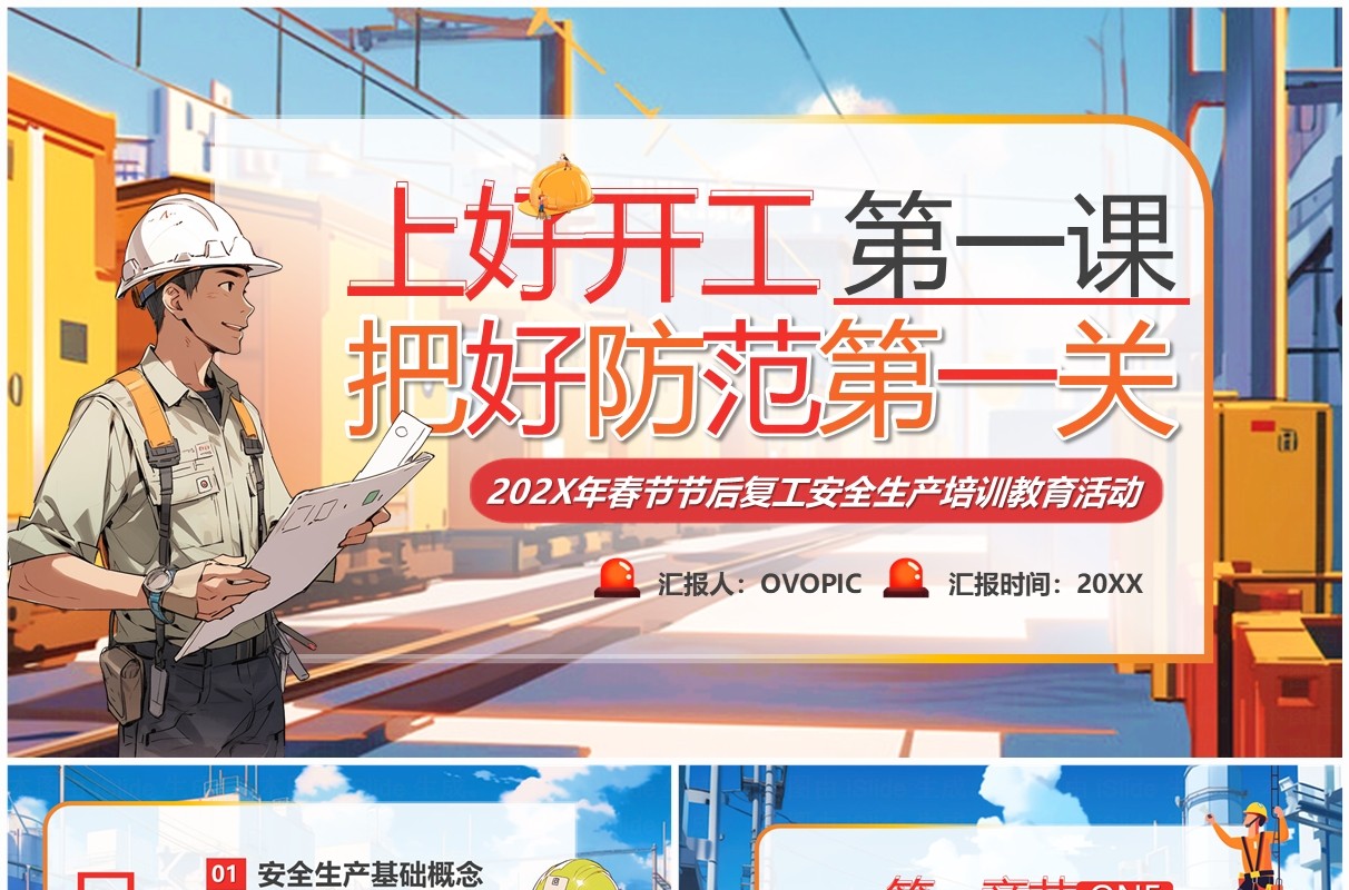 蓝色卡通风节后复工安全生产培训PPT模板
