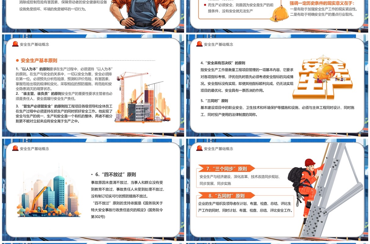 蓝色卡通风节后复工安全生产培训PPT模板