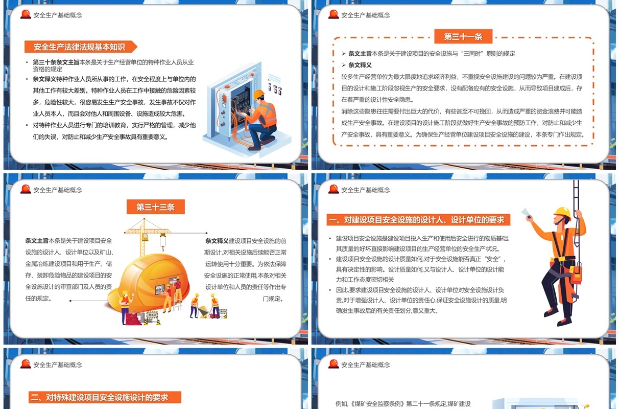 蓝色卡通风节后复工安全生产培训PPT模板