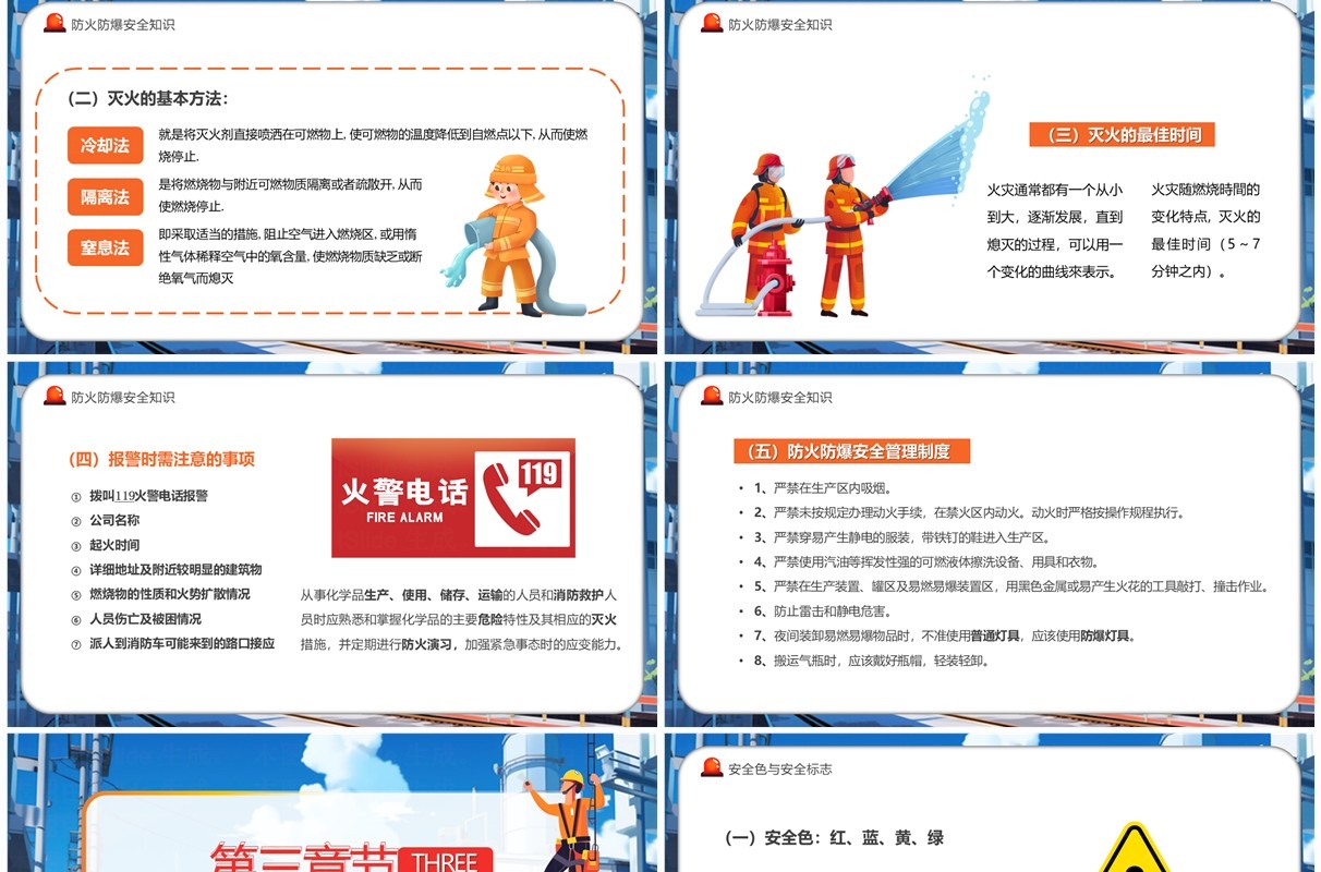 蓝色卡通风节后复工安全生产培训PPT模板