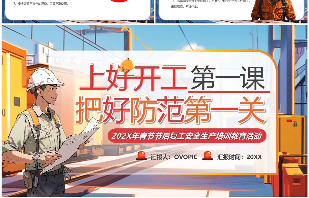 蓝色卡通风节后复工安全生产培训PPT模板