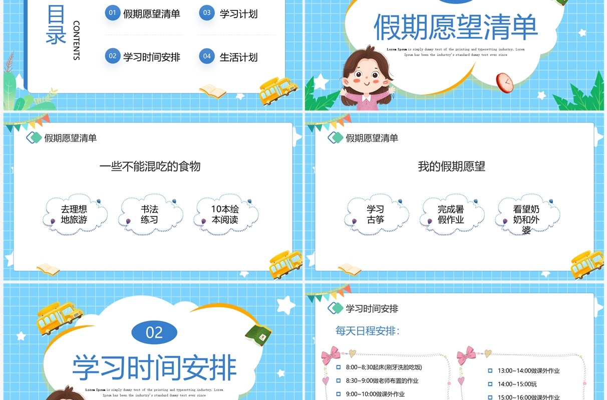 蓝色卡通风我的暑假假期计划PPT模板
