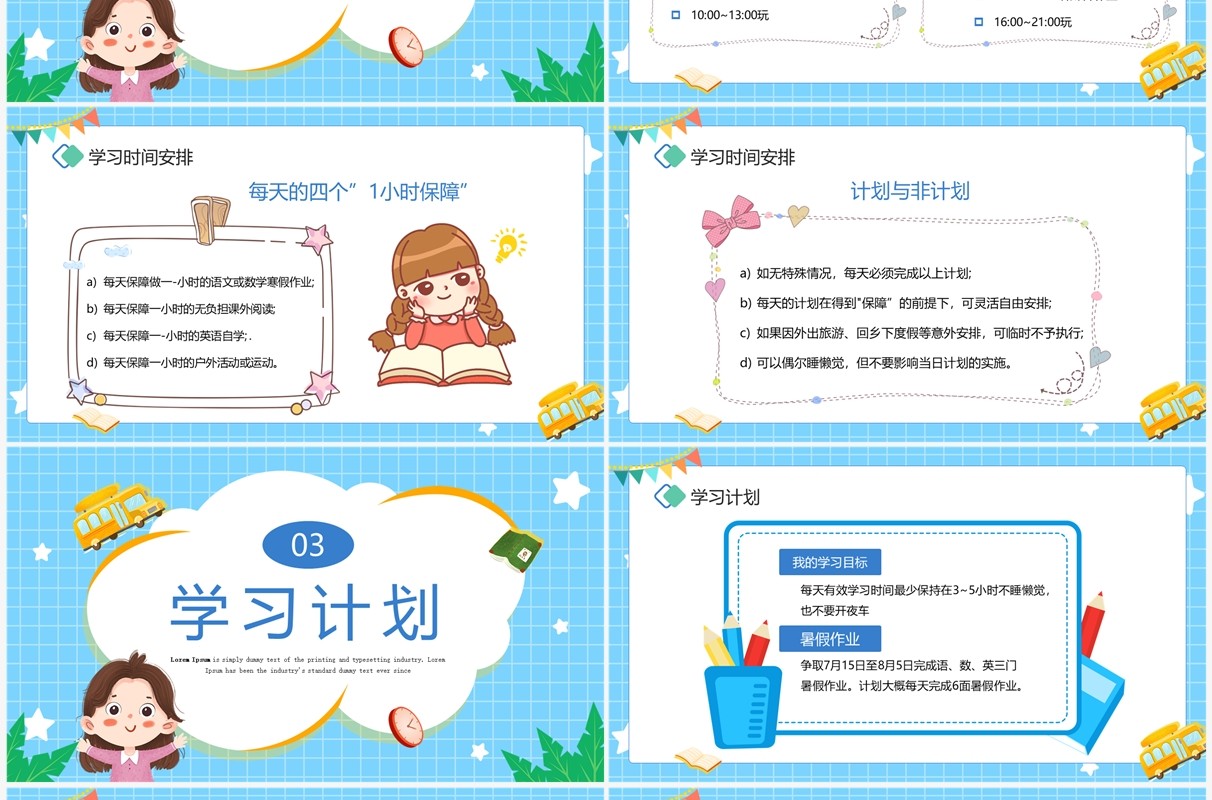 蓝色卡通风我的暑假假期计划PPT模板