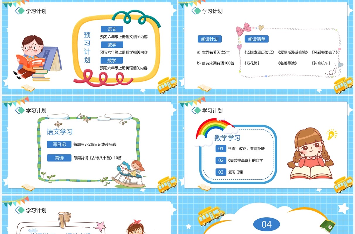 蓝色卡通风我的暑假假期计划PPT模板