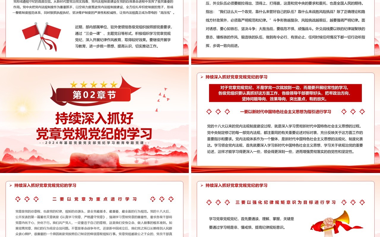 红色党政风增强纪律规矩意识PPT模板