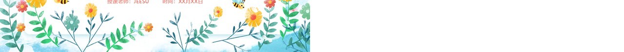 部编版语文课件三年级下册蜜蜂动态PPT模板
