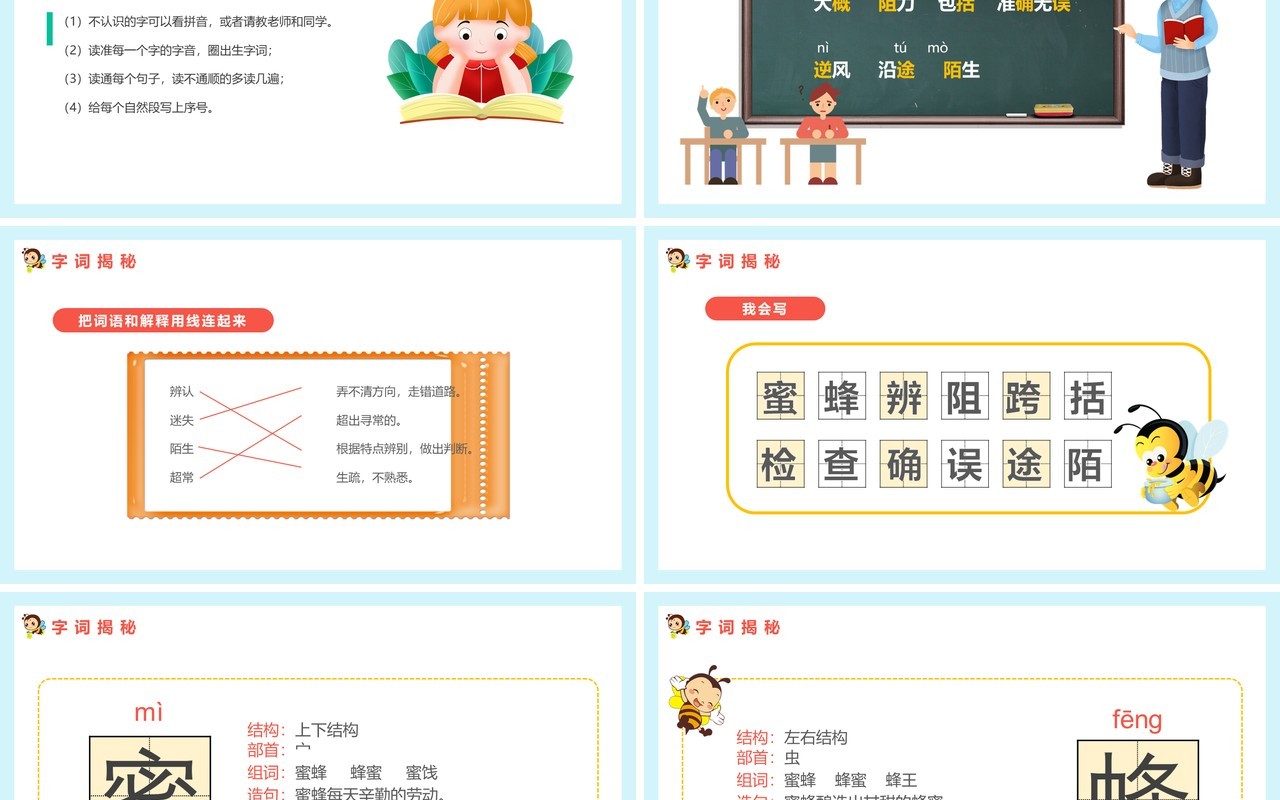 部编版语文课件三年级下册蜜蜂动态PPT模板