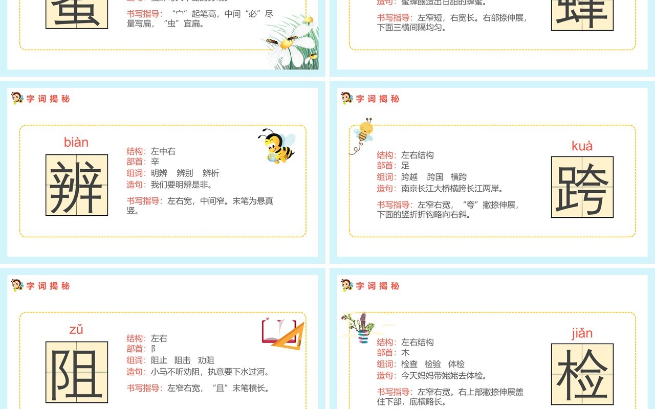 部编版语文课件三年级下册蜜蜂动态PPT模板