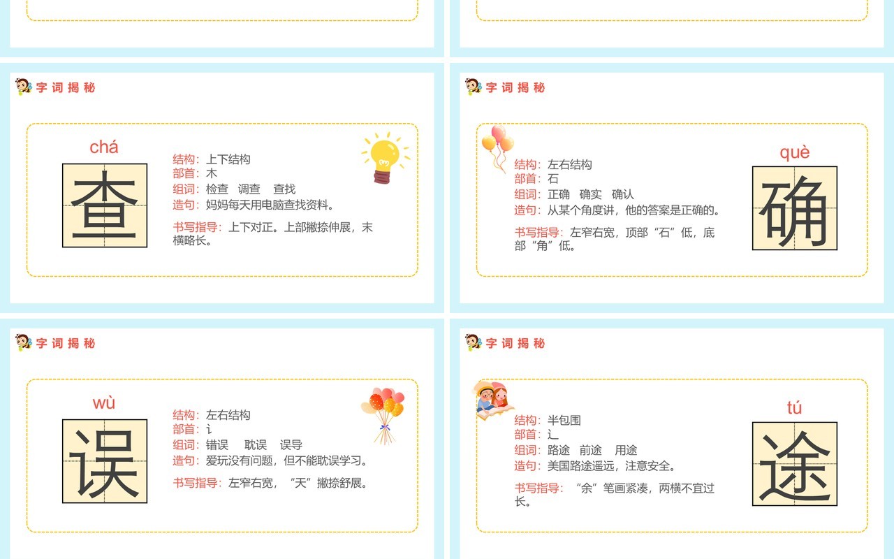 部编版语文课件三年级下册蜜蜂动态PPT模板