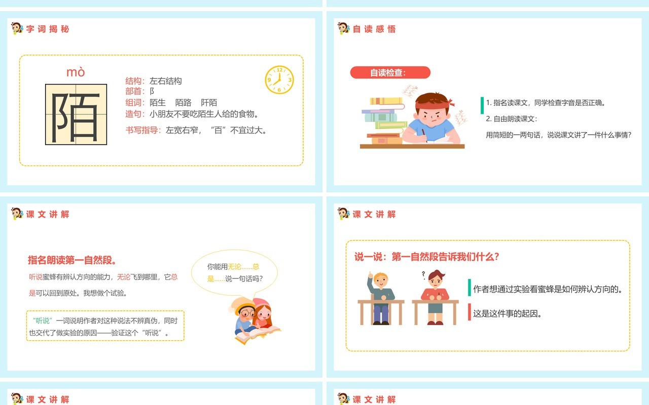 部编版语文课件三年级下册蜜蜂动态PPT模板