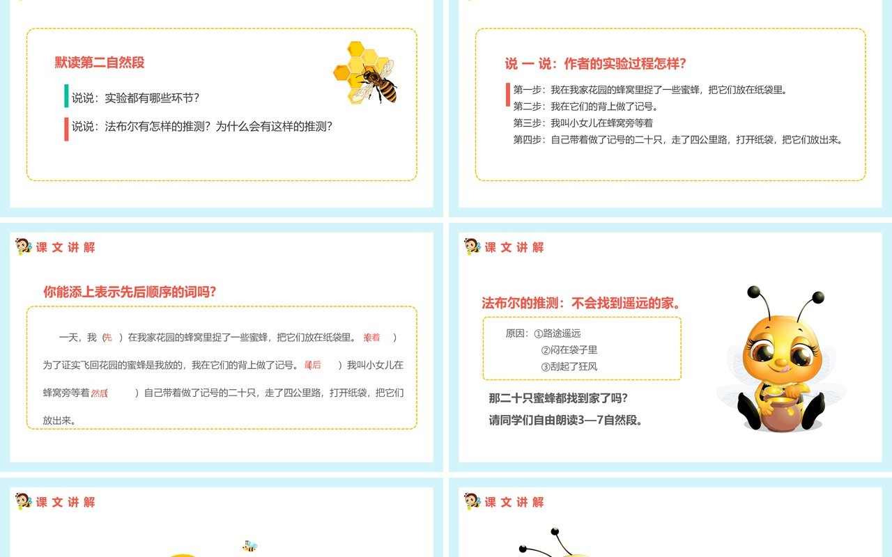 部编版语文课件三年级下册蜜蜂动态PPT模板