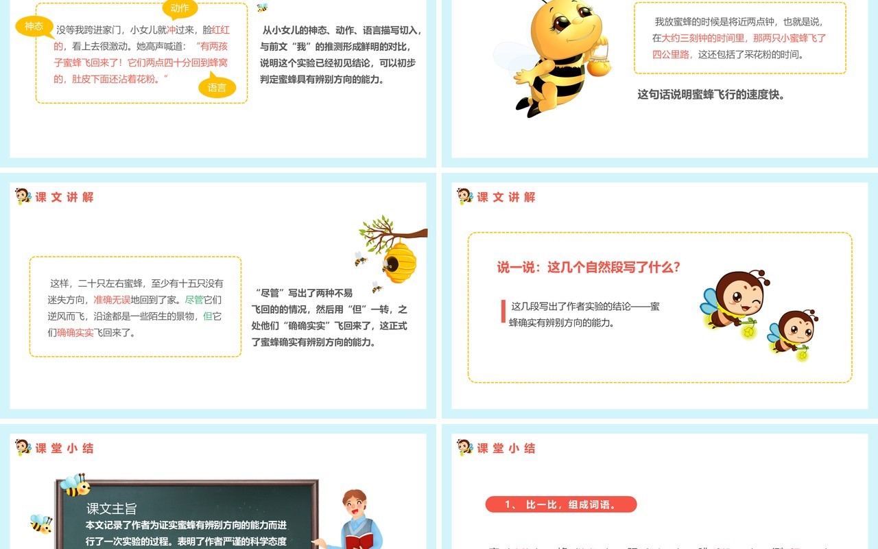 部编版语文课件三年级下册蜜蜂动态PPT模板