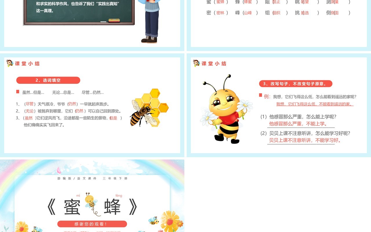 部编版语文课件三年级下册蜜蜂动态PPT模板