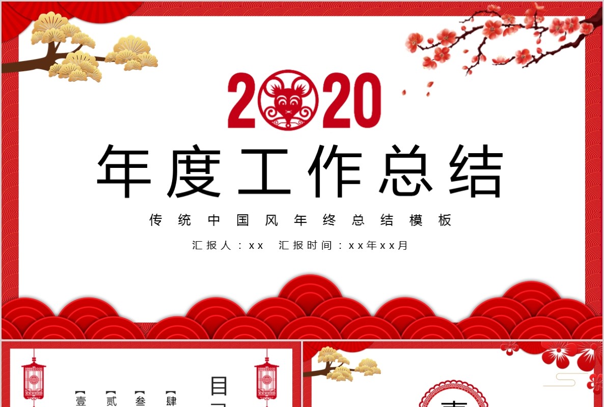 创意剪纸中国风年会PPT模板35