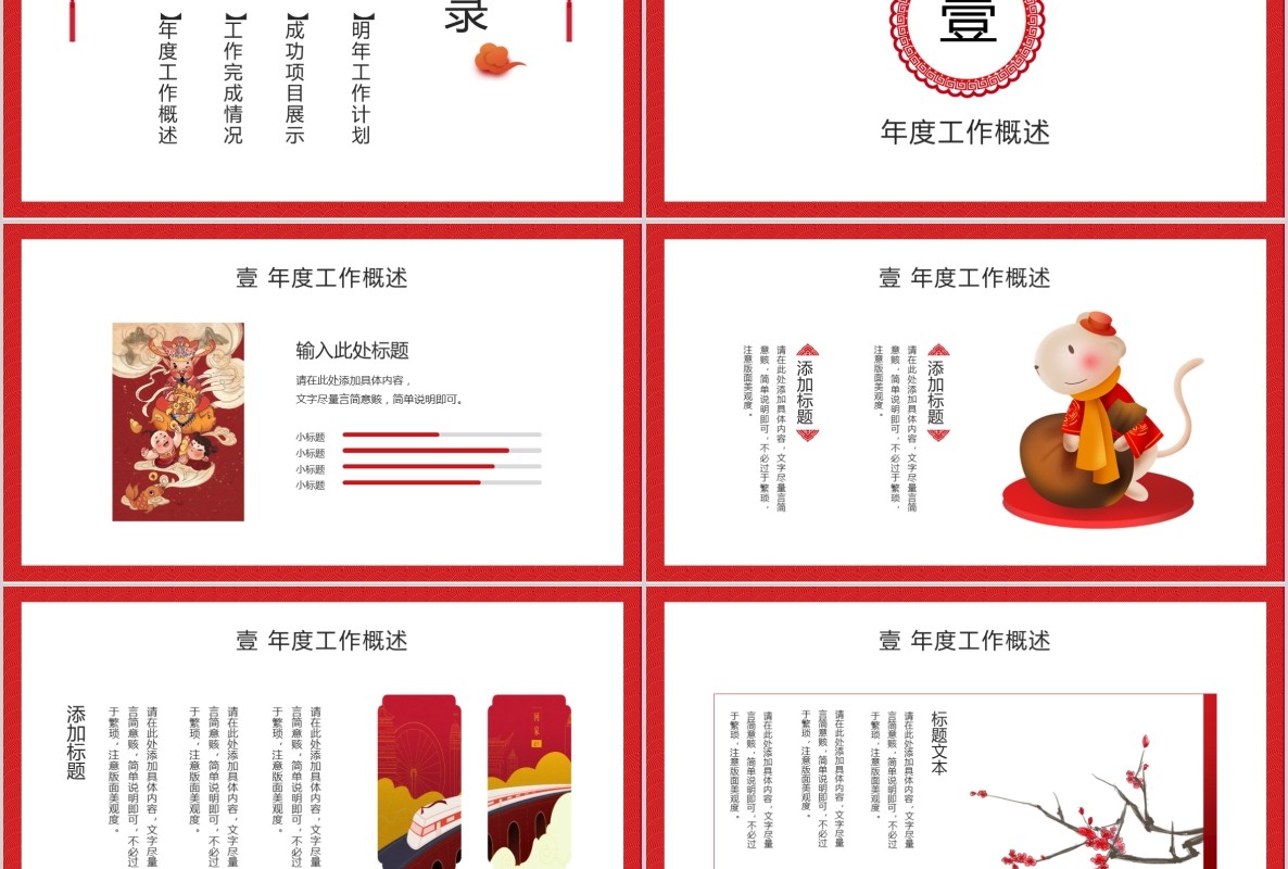 创意剪纸中国风年会PPT模板35