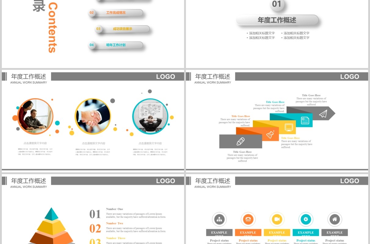 新闻工作报告PPT模板幻灯片演示