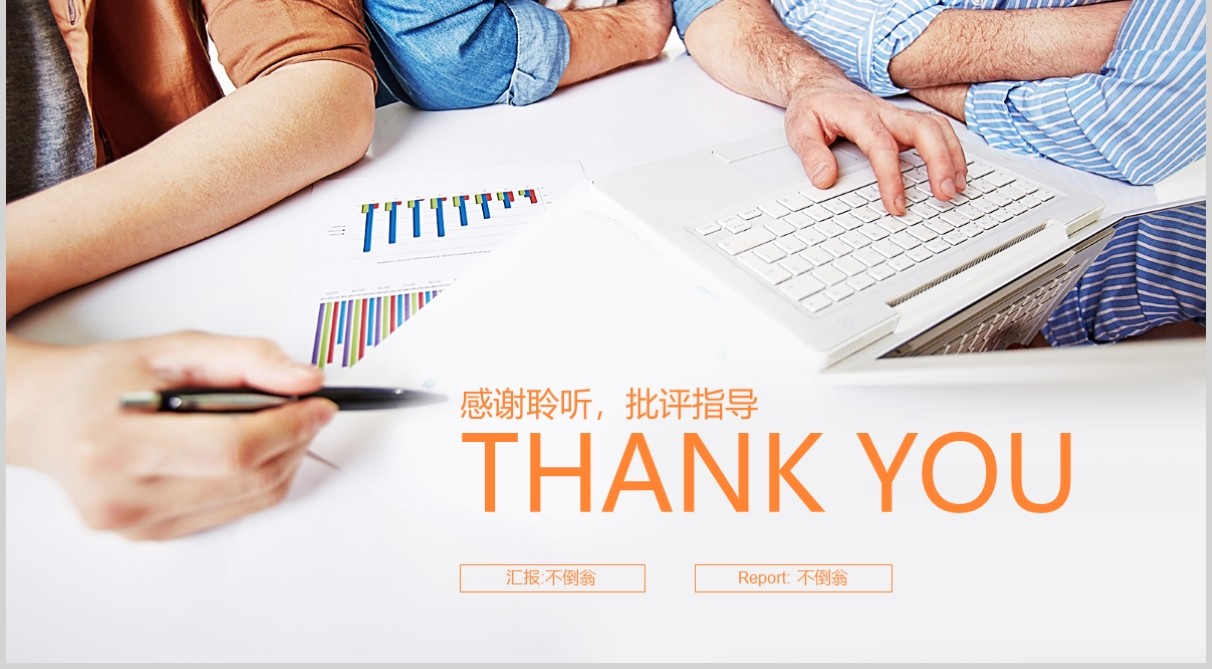 新闻工作报告PPT模板幻灯片演示