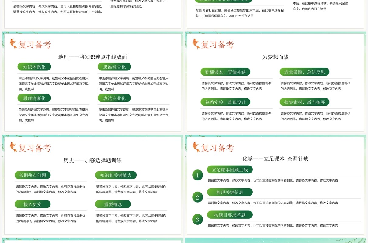 绿色国潮卡通风冲刺高考PPT模板