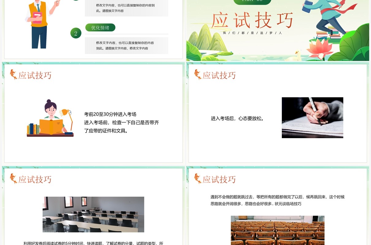 绿色国潮卡通风冲刺高考PPT模板