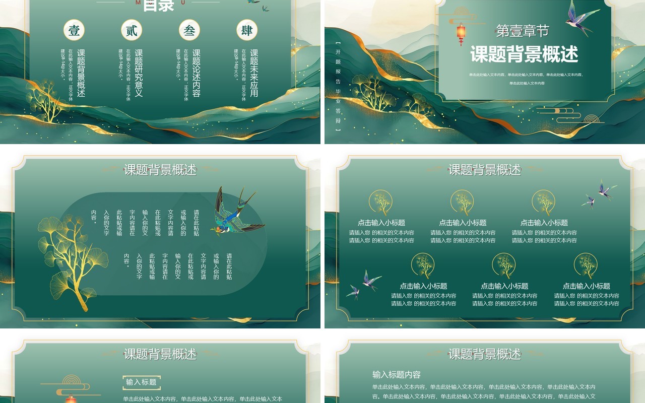 绿色鎏金中国风毕业论文答辩PPT模板