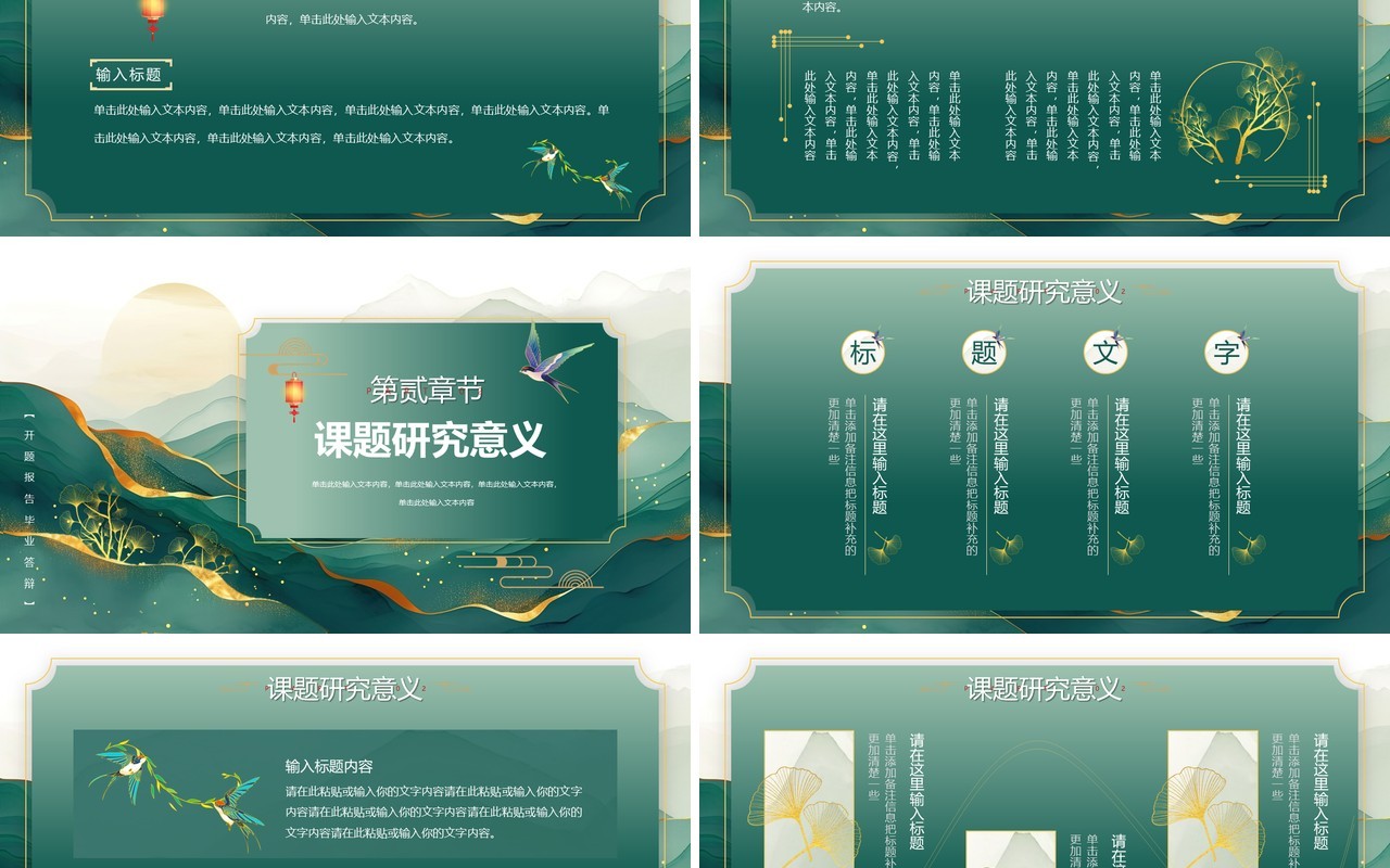 绿色鎏金中国风毕业论文答辩PPT模板