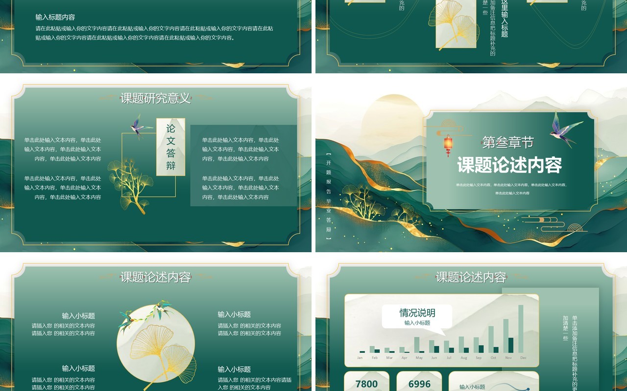绿色鎏金中国风毕业论文答辩PPT模板