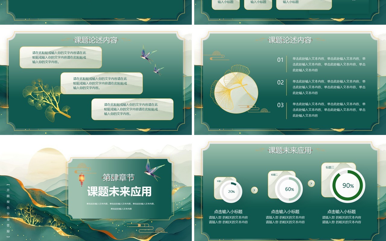 绿色鎏金中国风毕业论文答辩PPT模板