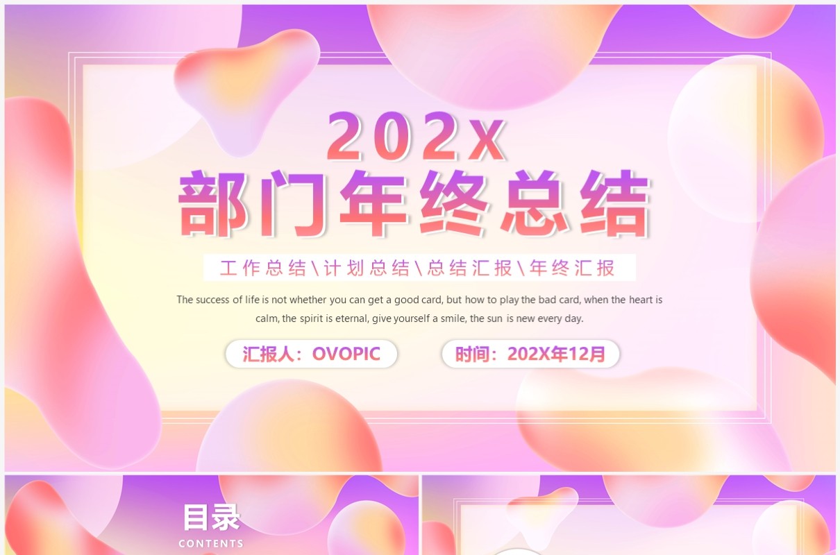 粉紫流体渐变部门年终总结PPT模板