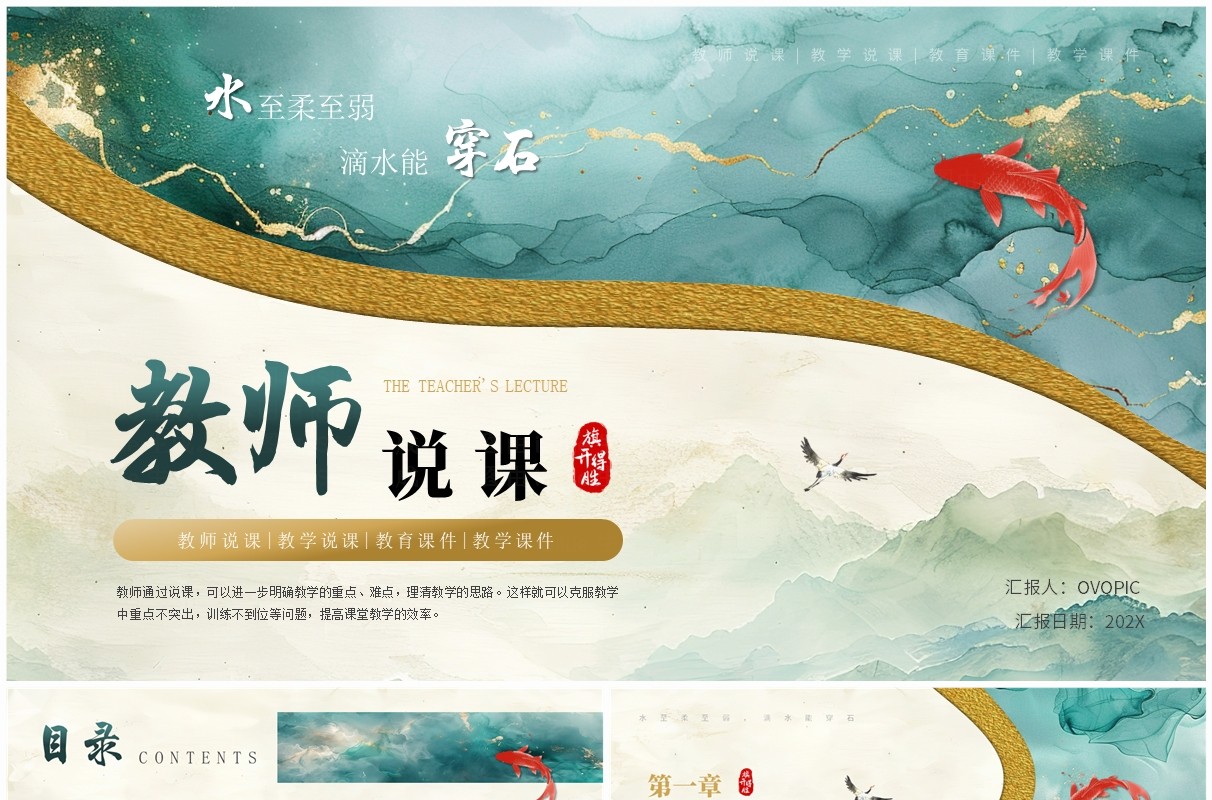 绿金色中国风教师说课ppt模板