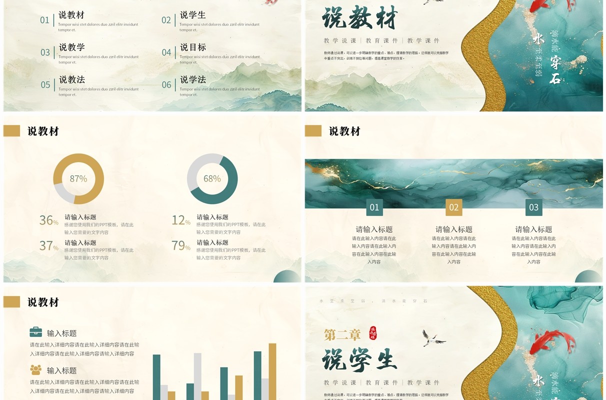 绿金色中国风教师说课ppt模板