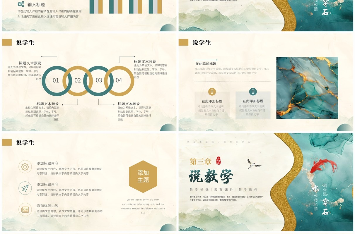 绿金色中国风教师说课ppt模板