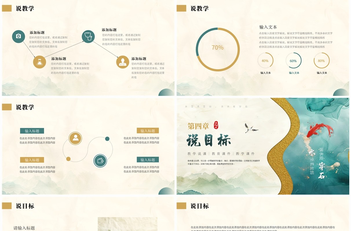 绿金色中国风教师说课ppt模板