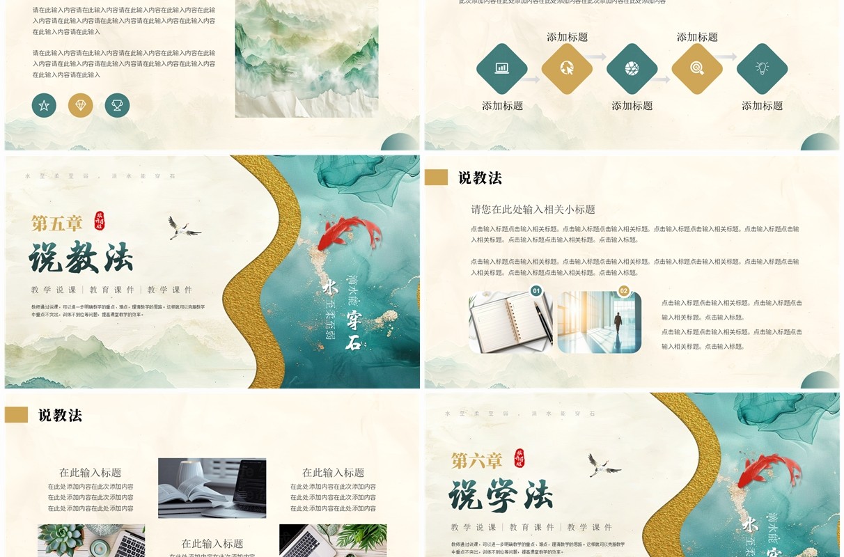 绿金色中国风教师说课ppt模板