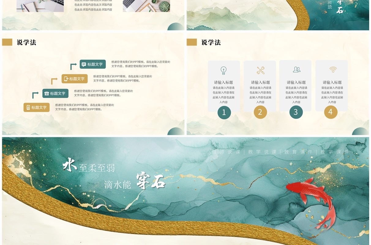 绿金色中国风教师说课ppt模板