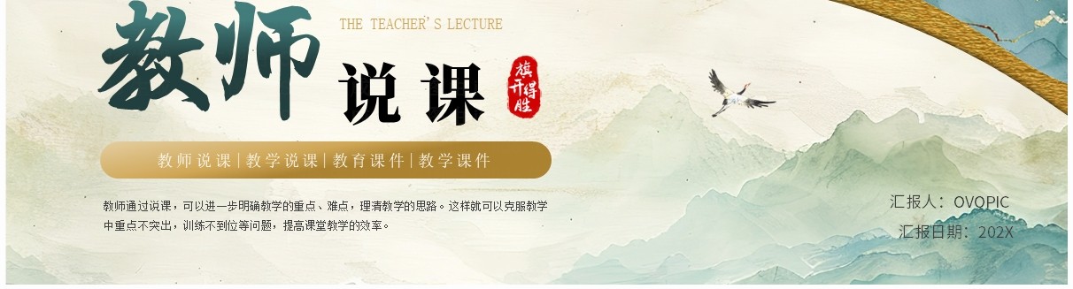 绿金色中国风教师说课ppt模板