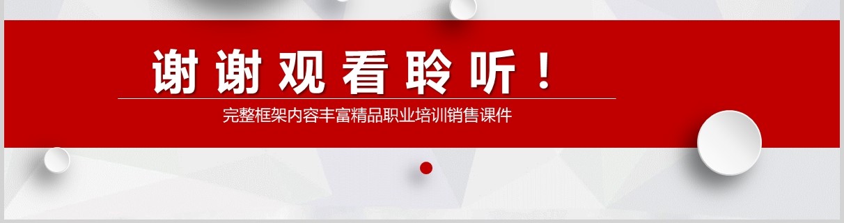 微粒体红色顾问式营销培训销售课件PPT模板
