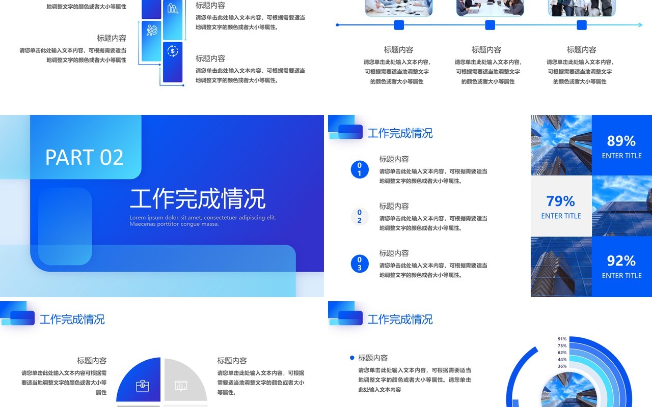 蓝色商务风季度工作汇报PPT模板