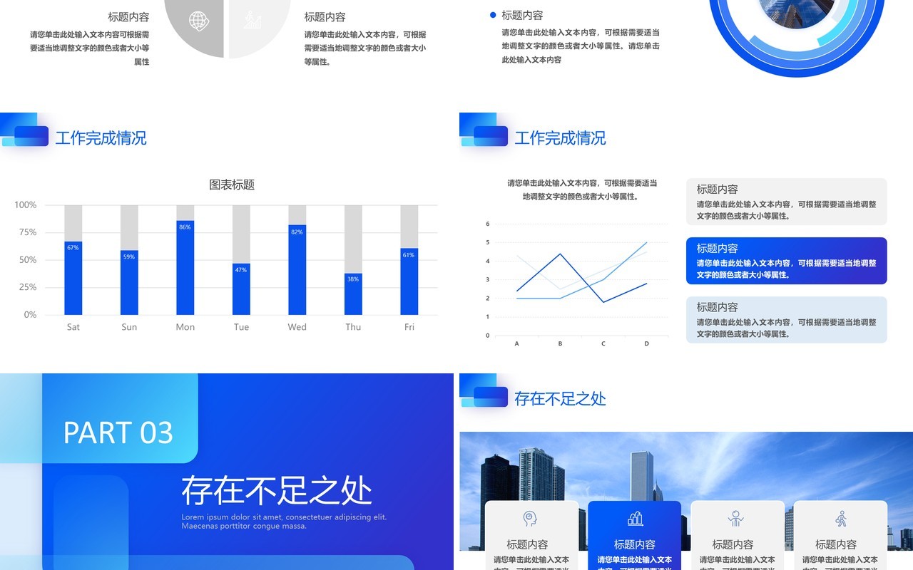 蓝色商务风季度工作汇报PPT模板