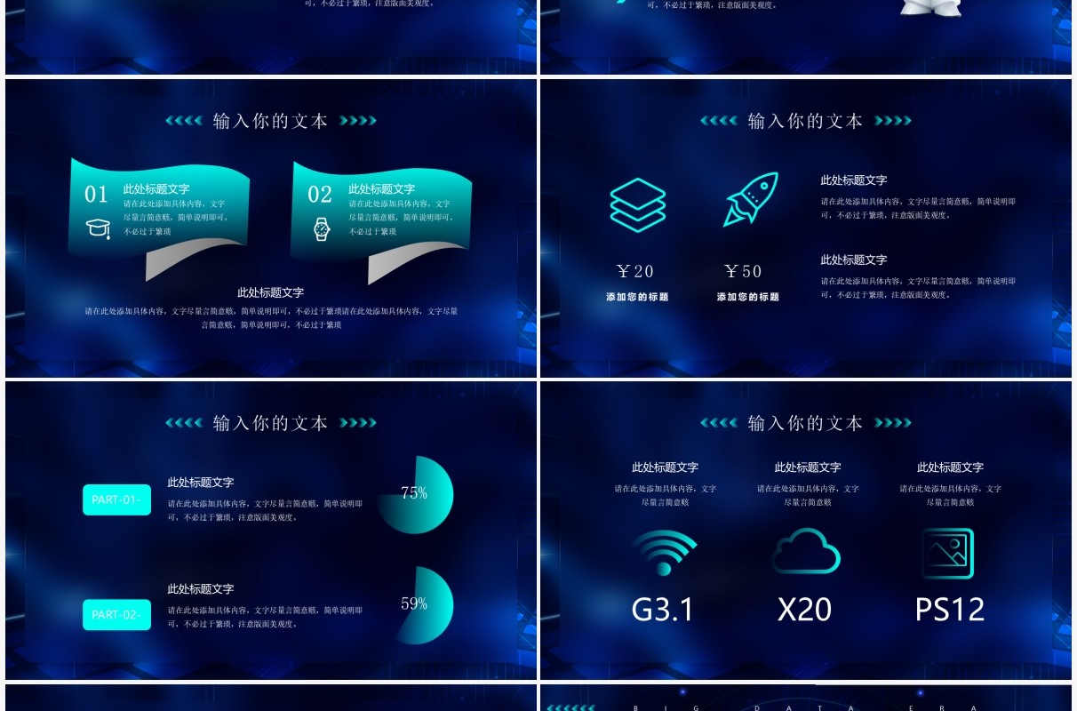 蓝色科技风人工智能大数据PPT通用模板
