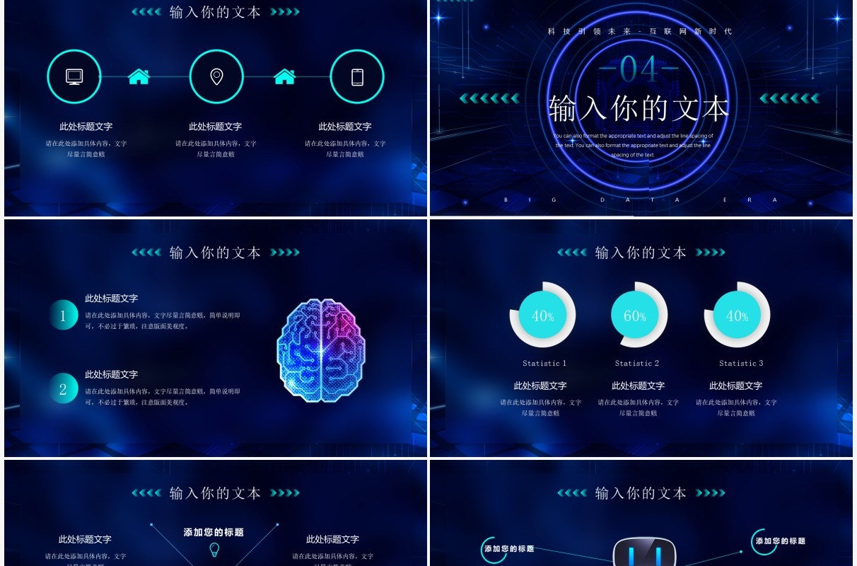 蓝色科技风人工智能大数据PPT通用模板
