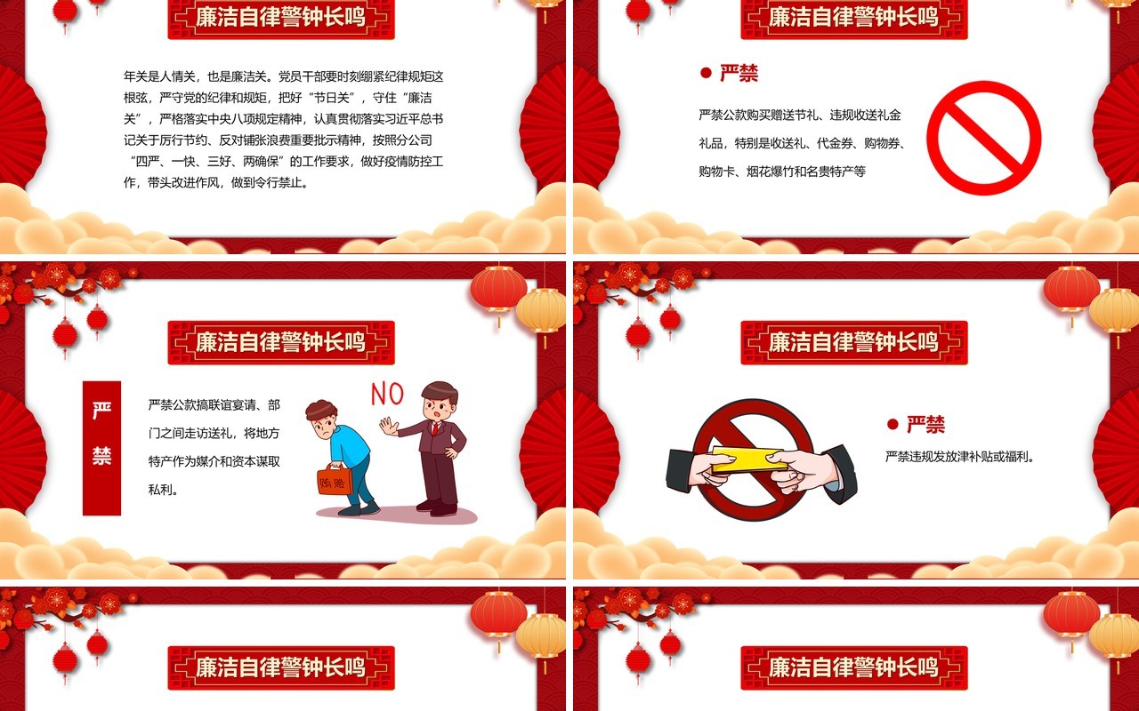 红色中国风廉洁过年过廉洁年PPT模板