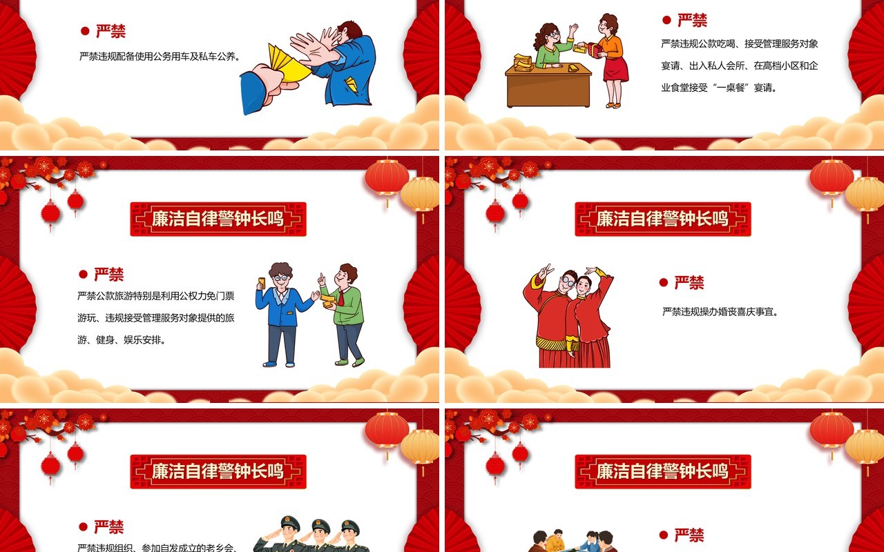 红色中国风廉洁过年过廉洁年PPT模板