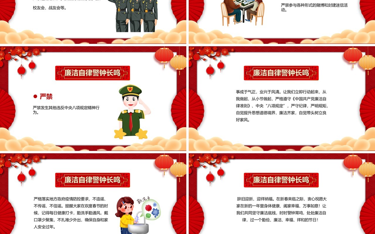 红色中国风廉洁过年过廉洁年PPT模板