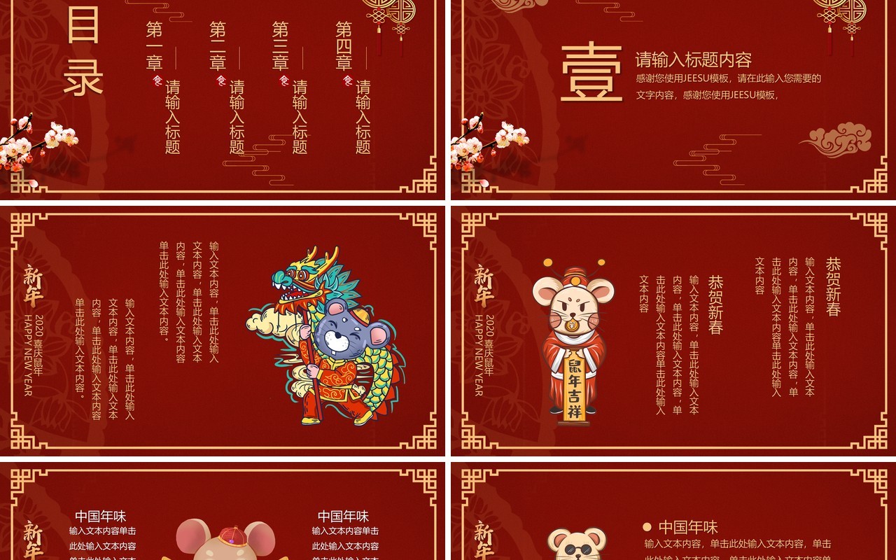 红色大气新年快乐主题PPT模板
