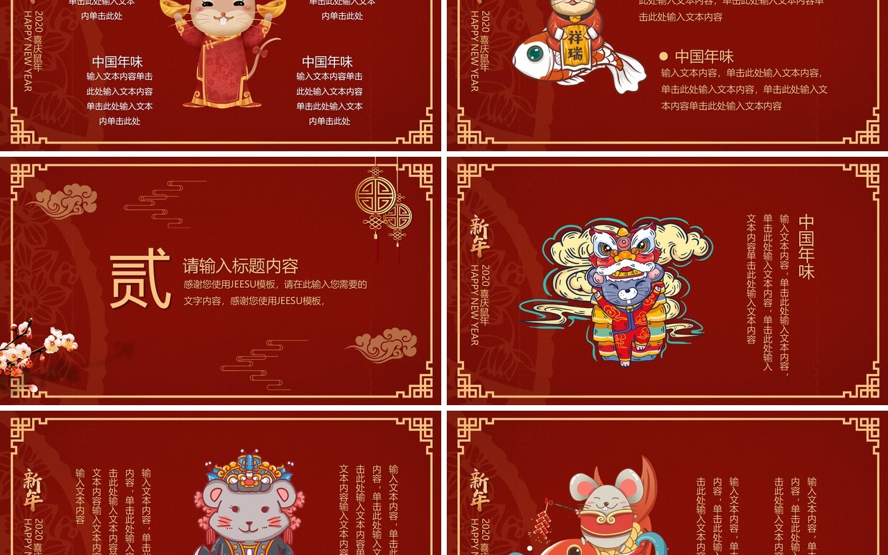 红色大气新年快乐主题PPT模板