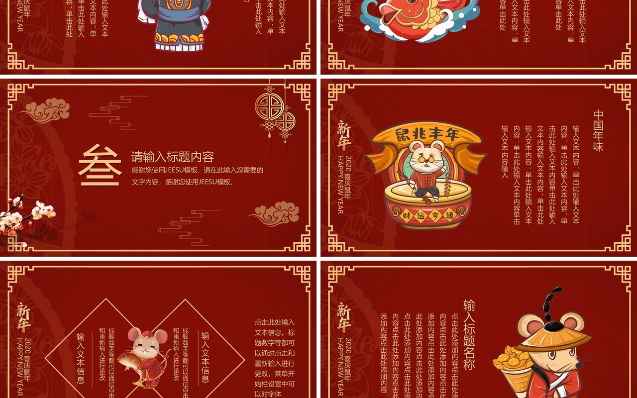 红色大气新年快乐主题PPT模板