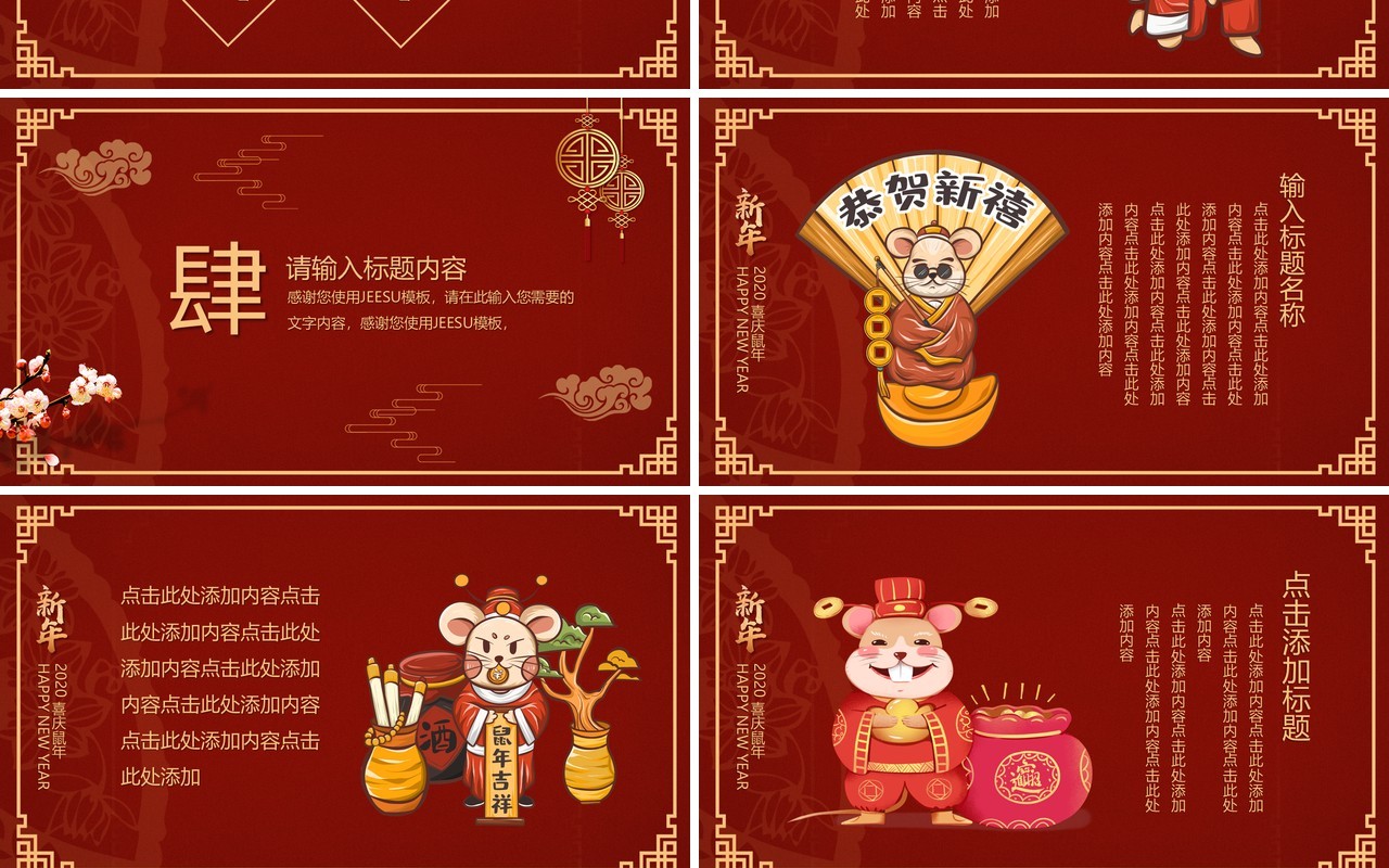 红色大气新年快乐主题PPT模板