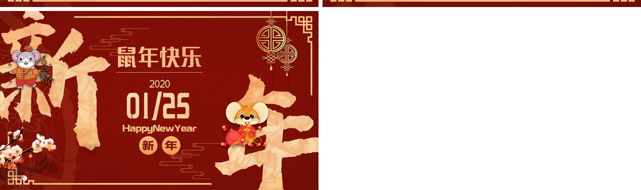 红色大气新年快乐主题PPT模板
