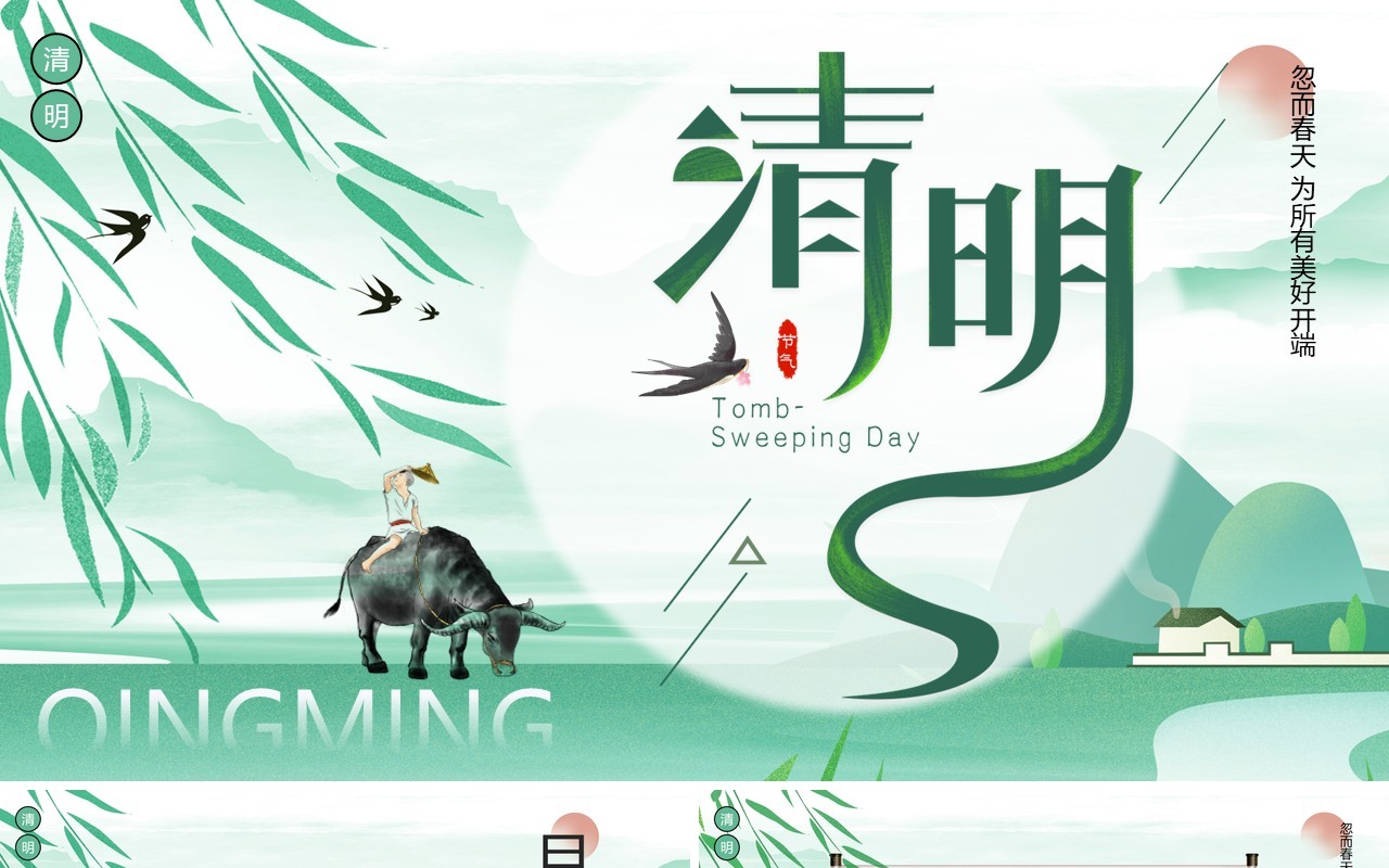 绿色中国风清明节节日介绍PPT模板