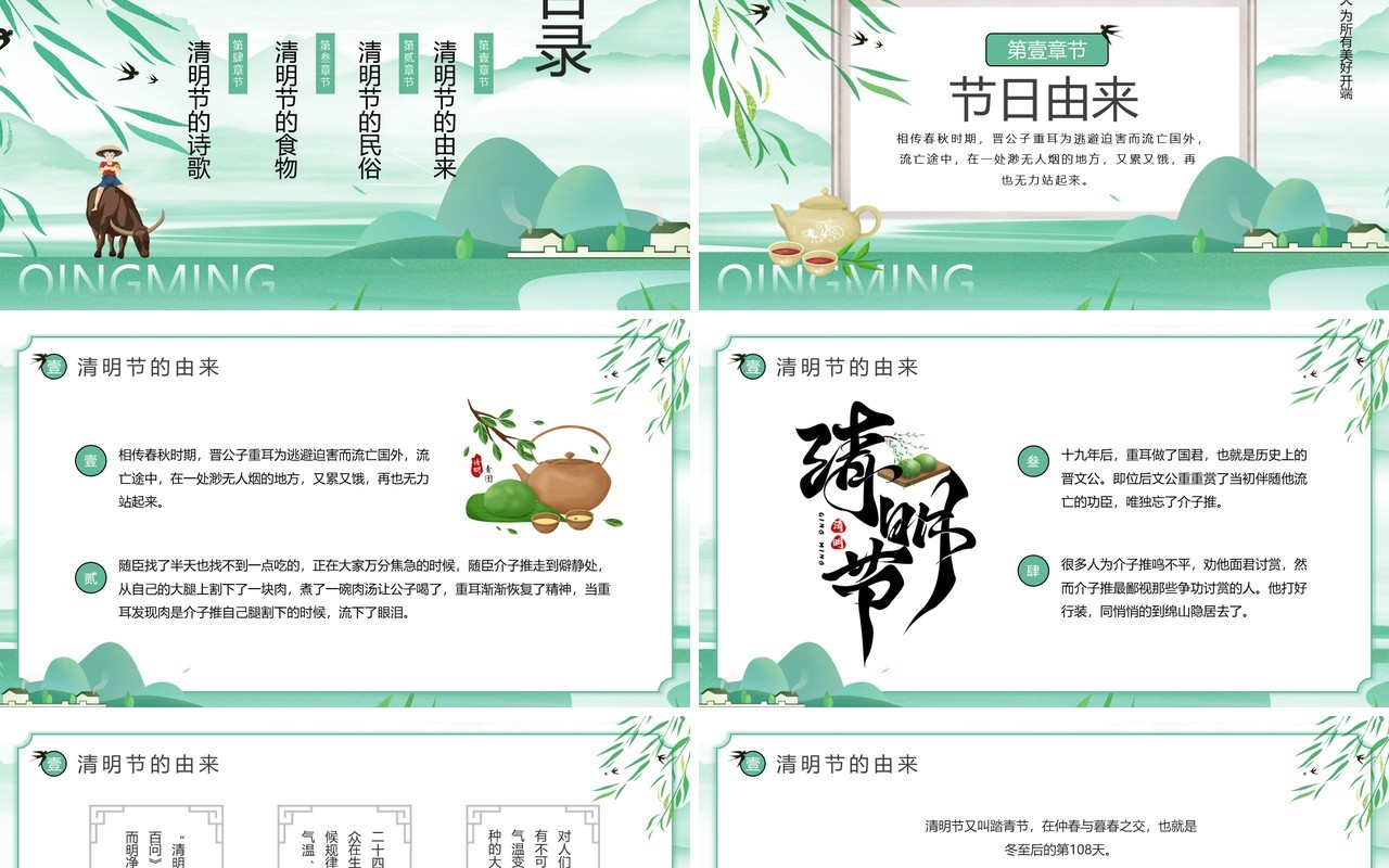 绿色中国风清明节节日介绍PPT模板